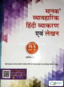 Hindi grammar for class 9th and 10th