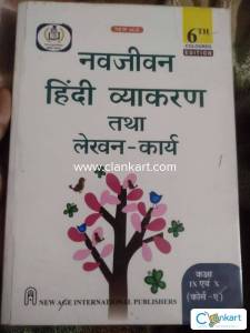 Hindi grammar private book