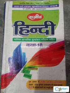 Hindi guide book for class 10