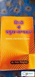 Hindi ke pramukh vyangyakar