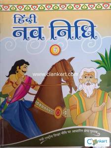 Hindi nava Nidhi 6