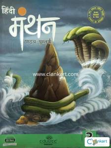 Hindi pathya pustak 3