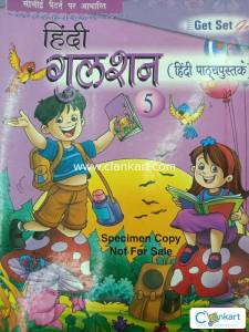 Hindi pathya pustak 5