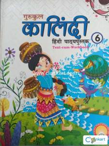 Hindi pathya pustak 8