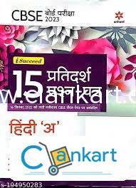 Hindi sample paper #Arihant class 10