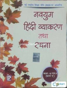 Hindi vaikaran class book for 9&10 by Laxmi publishers