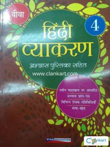 Hindi vyakaran 4