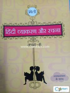 Hindi vyakaran aur Rachna