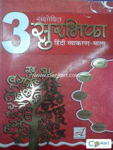 Hindi vyakaran mala 3