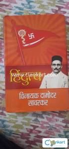 Hindutva by Vinayak Damodar Savarkar
