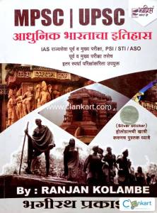 History Modern India ( Marathi)
