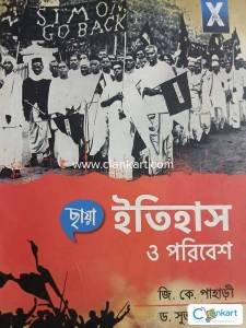 History book class 10th WBBSE