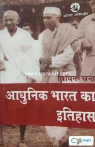 History of Modern India by bipin chandra