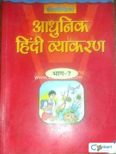 Holifaith Aadhunik Hindi vyakaran for class 7