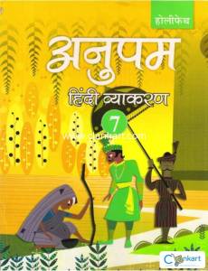 Holy Faith International Anupam Hindi Vyakaran 7 class 7 (Paperback,20