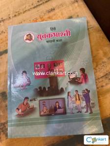 Hsc Hindi yuvakbharti textbook for 12 std