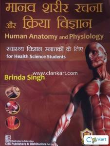 Human anatomy and physiology by brinda singh 2024 edition