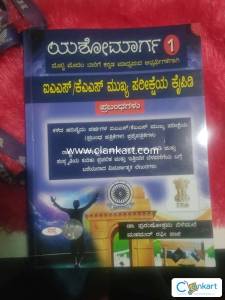 IAS/KAS Mains Essays in Kannada