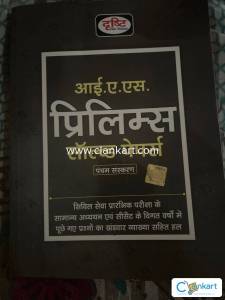 IAS PRE SOLVED PAPERS