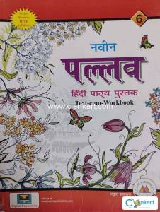 ICSE Amrita Publication Naveen Pallava for Class 6 (Latest Edition)