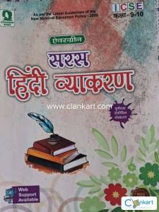 ICSE CLASS 9 AND 10TH  SARAS HINDI GRAMMAR