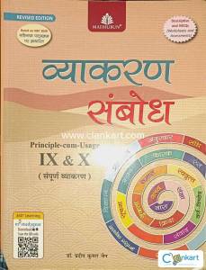 ICSE MADHUBAN HINDI GRAMMAR