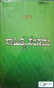 ICSE Sahitya sangama