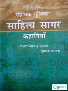 ICSE Shitya Sagar Hindi workbook of Pushpalata Bhatnagar