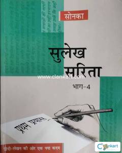 ICSE Sonka Sulekha Sarita for Class 4 (Latest Edition)