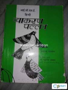 ICSE Vyakran Pallav class 9th to 10th