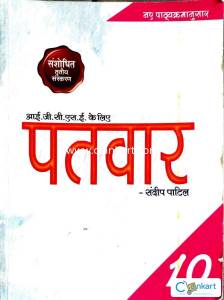 IGCSE PaTvar Hindi by Sandeep Patl
