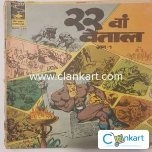 INDRAJAL COMICS 22ND VETAAL Part-1 (No.359)