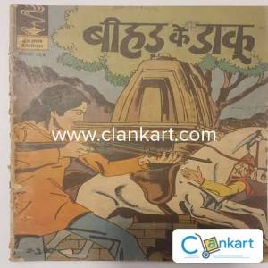 INDRAJAL COMICS BEEHAD KE DAKU (No.364)