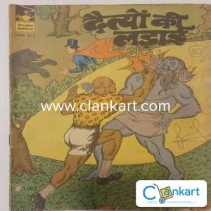 INDRAJAL COMICS DAITYO KI LADAI (No.362) Hindi