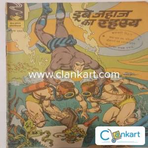 INDRAJAL COMICS DOOBEY JAHAZ KA RAHASYA nO.353