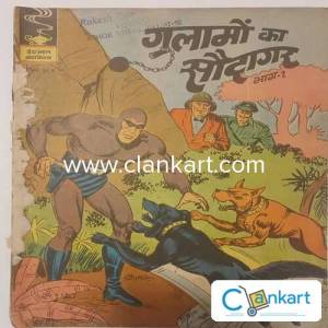 INDRAJAL COMICS GULAMO KE SODAGAR PART-1 (No.365)