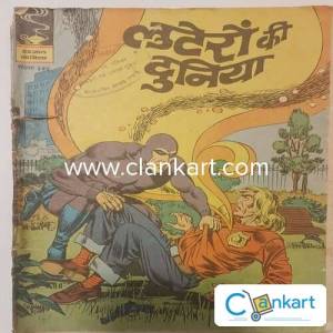 INDRAJAL COMICS LOOTERON KI DUNIYA (No.355)