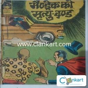 INDRAJAL COMICS -MANDRAKE KO MRITYUDAND (No.195)