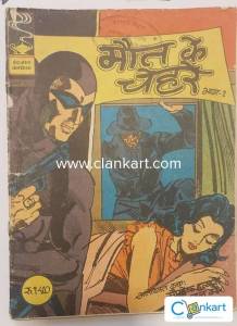 INDRAJAL COMICS MAUT KE CHEEREY PART-1 No.349