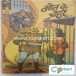 INDRAJAL COMICS MAUT KE CHEREY PART2 No.350