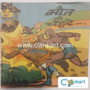 INDRAJAL COMICS MAUT KE CHEREY PART-3 (No.351)