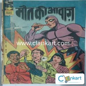 INDRAJAL COMICS -MAUT KI AVAAZ (No.178) Hindi