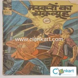 INDRAJAL COMICS TASKARON KA CHAKRAVIHYU No.352