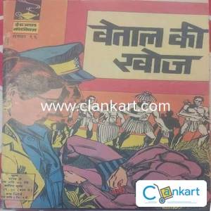 INDRAJAL COMICS -VETAAL KI KHOJ (No.96) coverless
