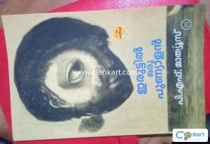 IRUTTIL ORU PUNYAALAN