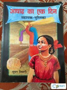 ISC Aasad Ka Ek Din - Shayak pushtika