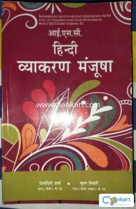 ISC HINDI VYAKRAN FOR CLASS 11&12