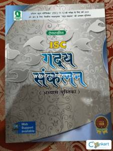 ISC gadya sankalan abhyasa pushtika