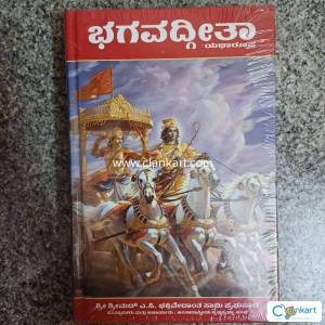 ISKCON Bhagavad Gita in Kannada