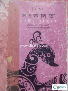 Icse bengali 10